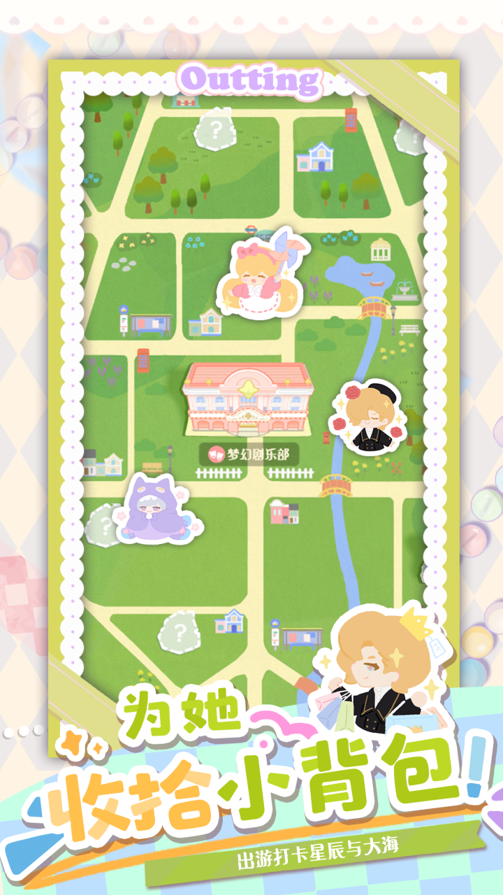 花花与幕间剧