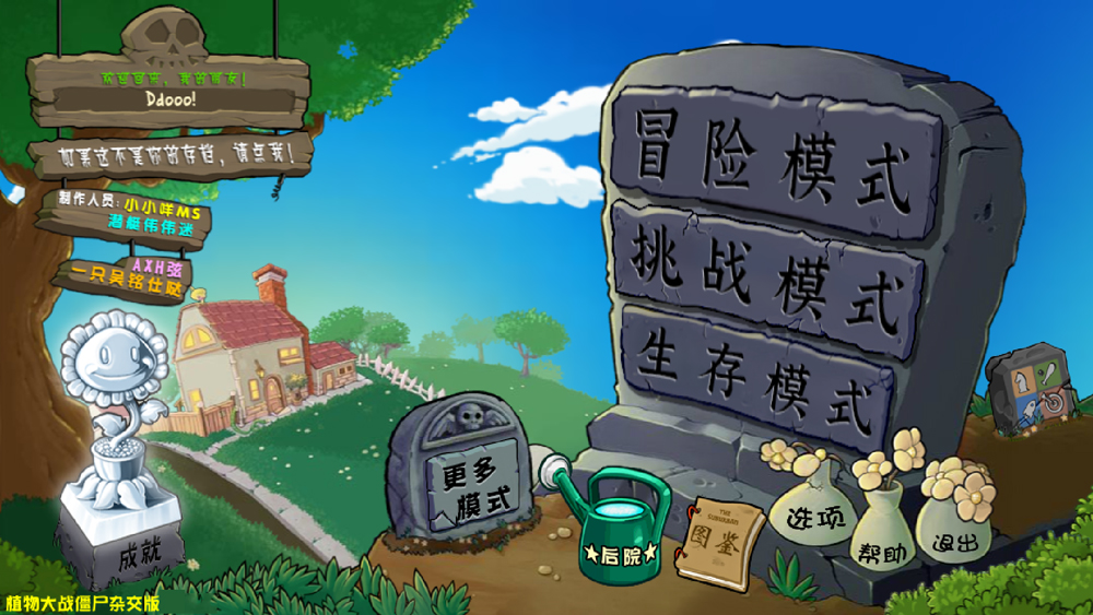 植物大战僵尸杂交版3.7版本