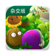 植物大战僵尸杂交版