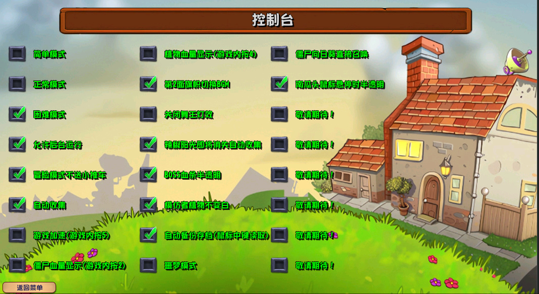 植物大战僵尸杂交版3.7版本