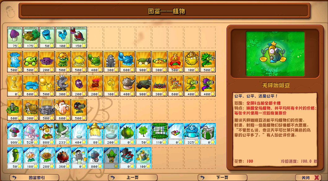 植物大战僵尸杂交版3.7版本