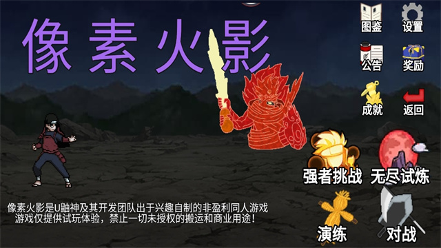 像素火影
