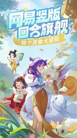 灵兽大冒险内测版