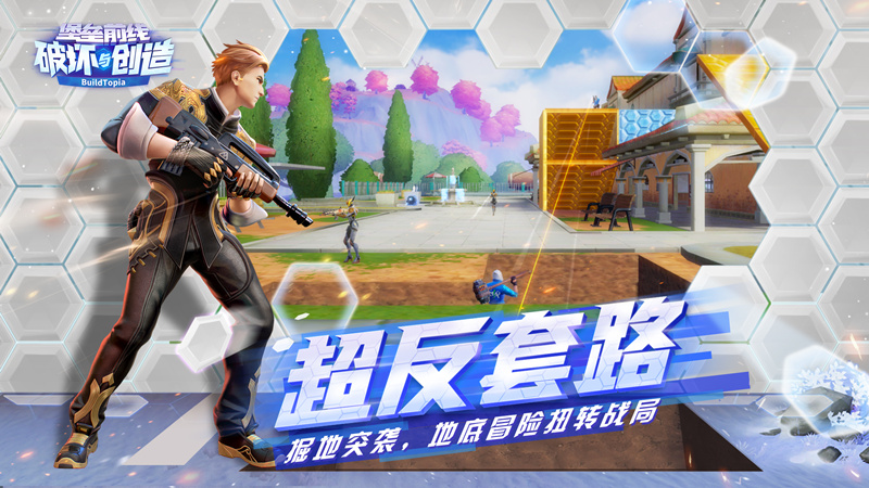 堡垒前线破坏与创造国际服