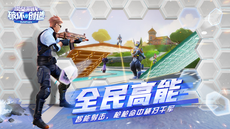 堡垒前线破坏与创造国际服