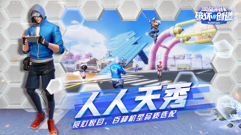 堡垒前线破坏与创造国际服