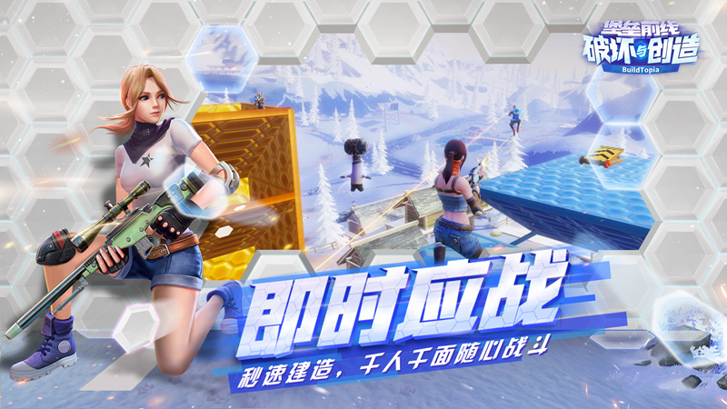 堡垒前线破坏与创造国际服