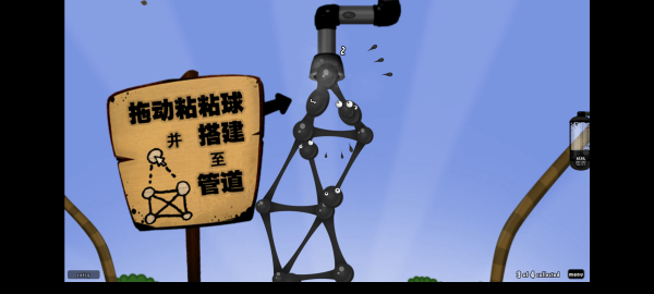 粘粘世界World of Goo中文版