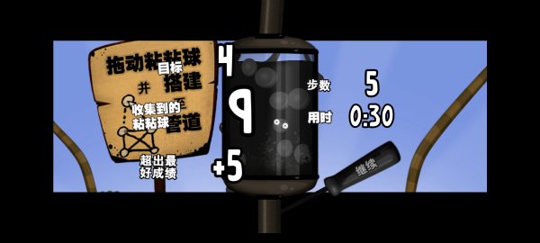 粘粘世界World of Goo中文版