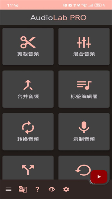 audiolab中文版