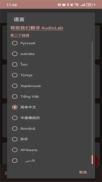 audiolab中文版