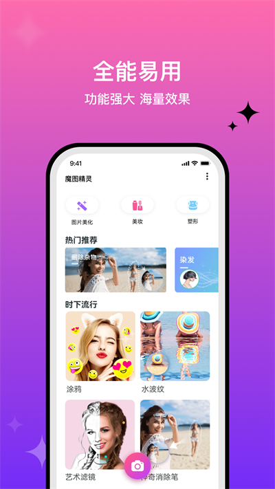 魔图app最新版