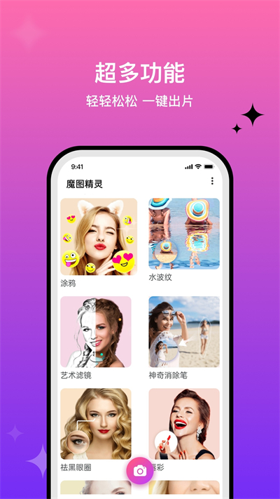 魔图app最新版