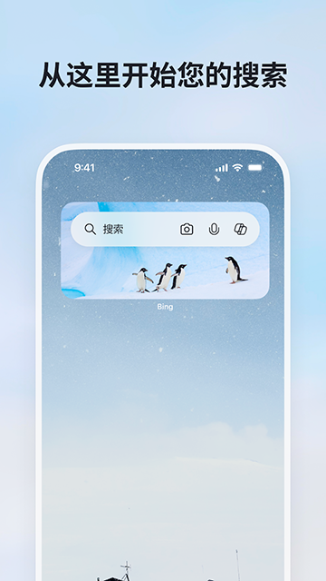 必应bing国际版