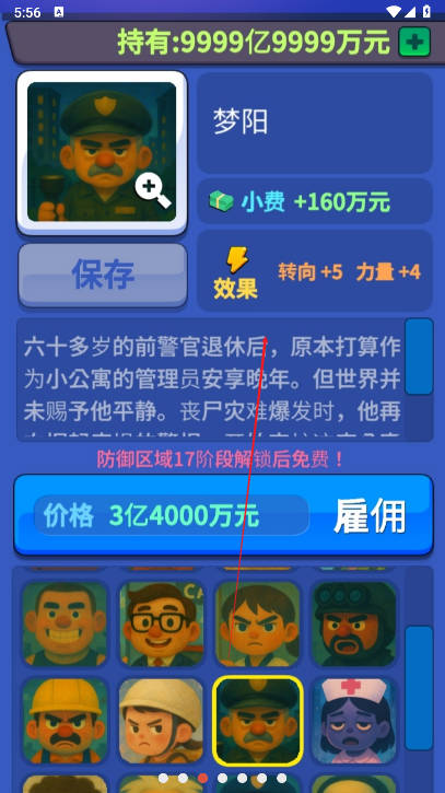 送货员和僵尸
