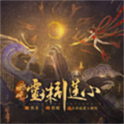 哪吒灵珠引莲心手机版