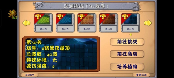 pvz融合版二创版内置菜单