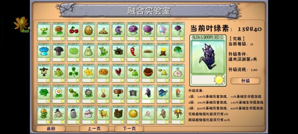 pvz融合版二创版内置菜单