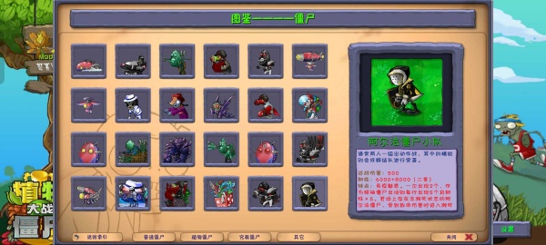 pvz融合版二创版内置菜单