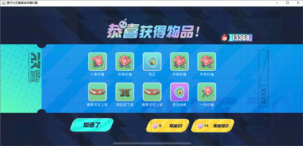 蛋仔派对抽奖模拟器