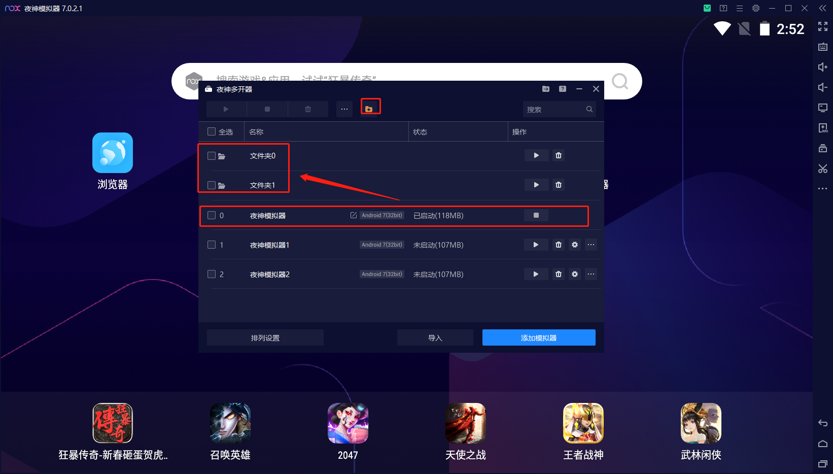 夜神模拟器手机版