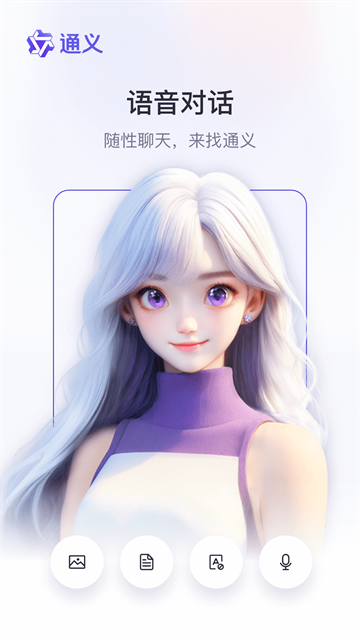 通义千问app最新版