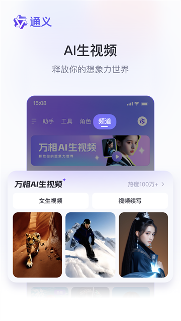 通义千问app最新版