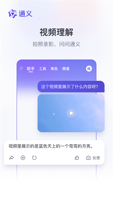 通义千问app最新版