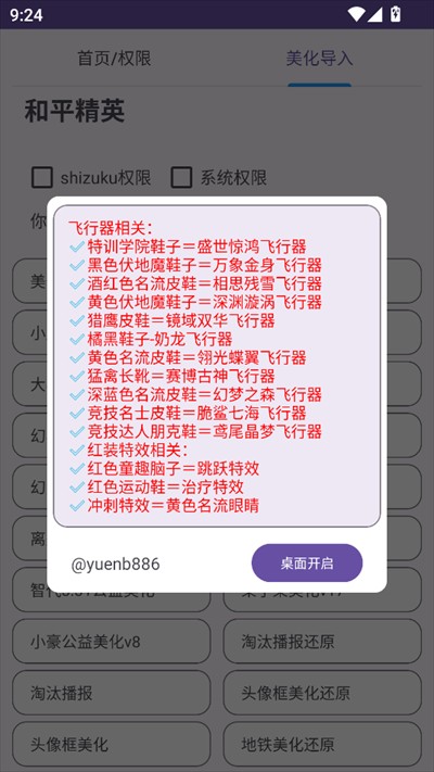 和平美化助手