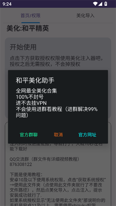 和平美化助手4.0
