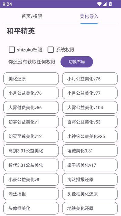 和平美化助手4.0