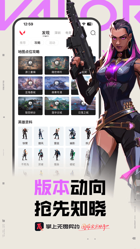 掌上无畏契约助手