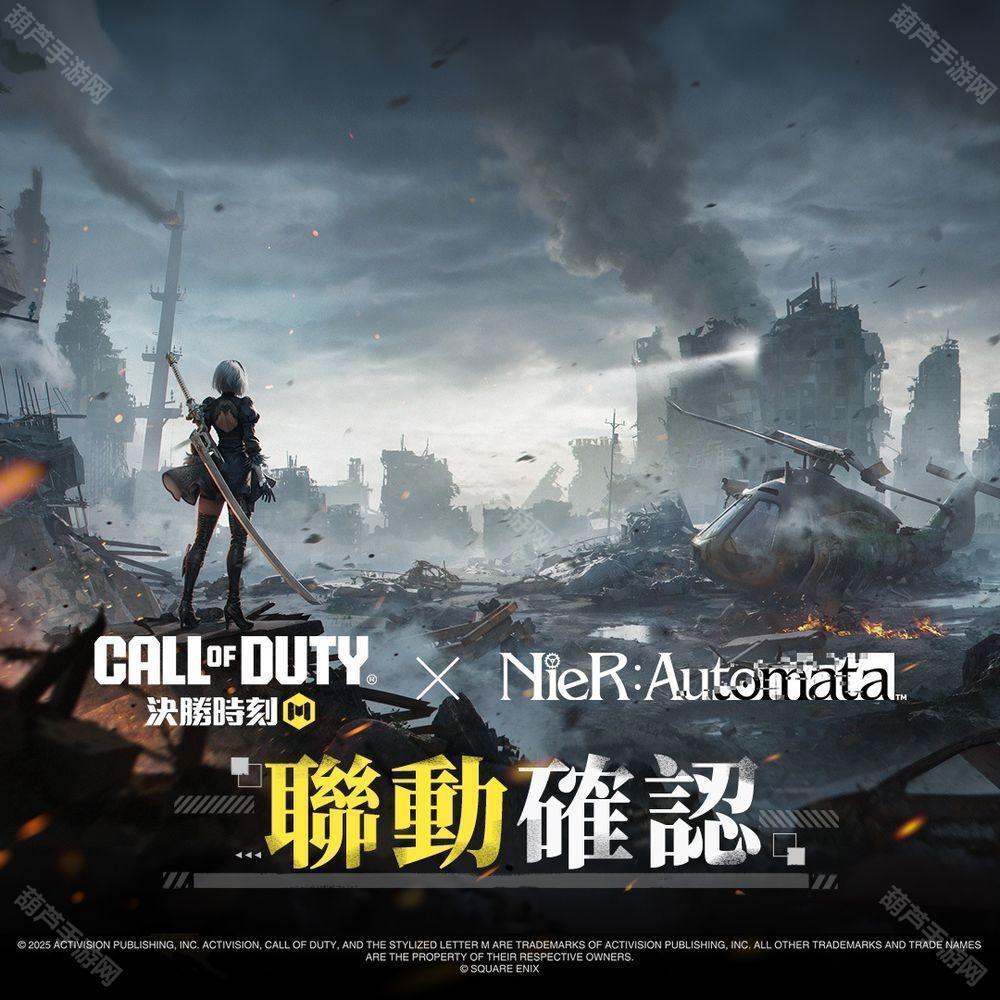 《Call of Duty Mobile》x《尼尔：自动人形》联动确认