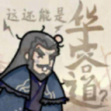 火山哥哥这还能是华容道