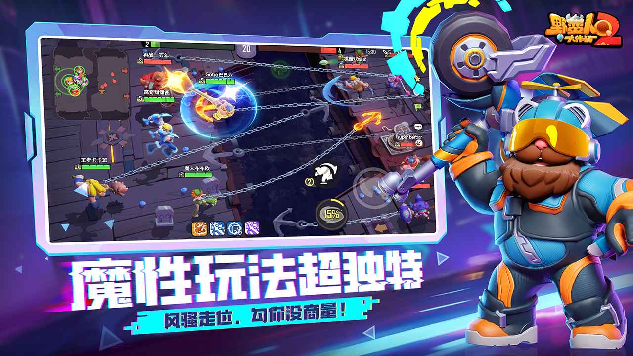 野蛮人大作战2