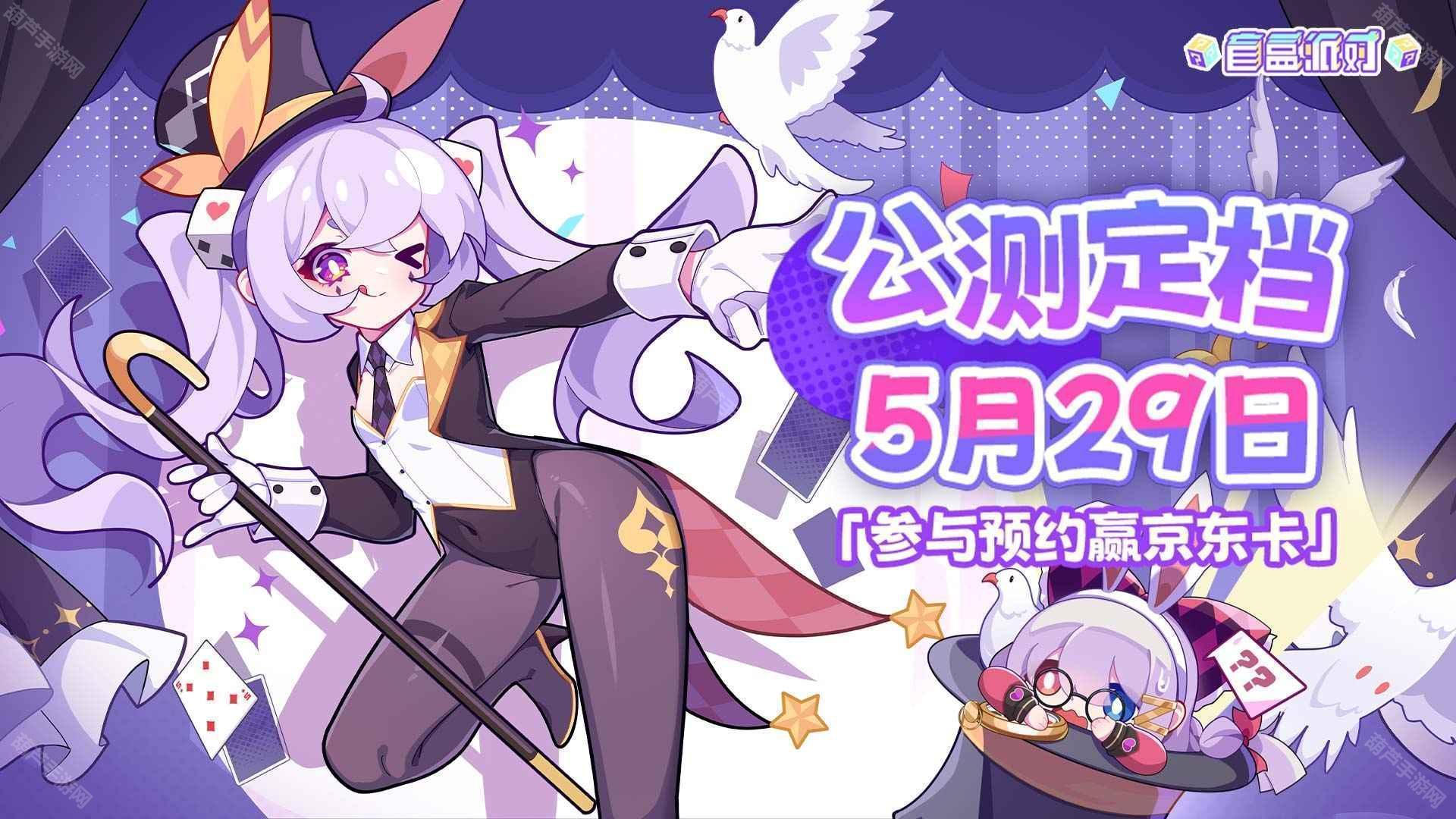 盲盒派对