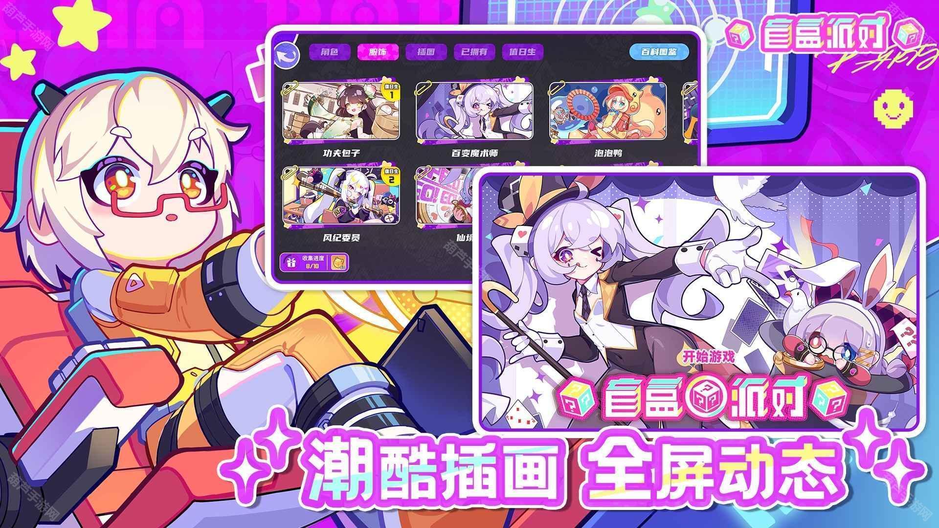 盲盒派对