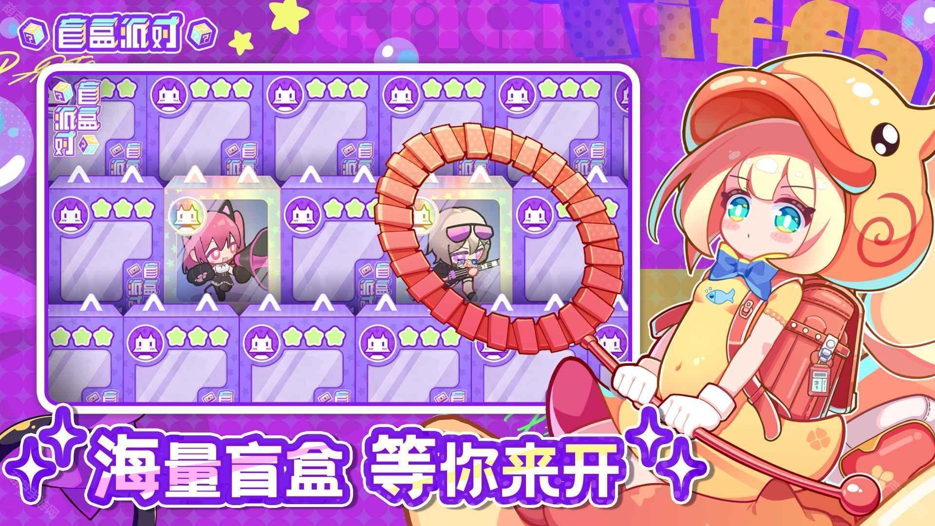 盲盒派对