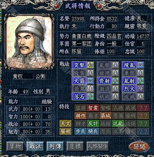 三国志8威力加强版