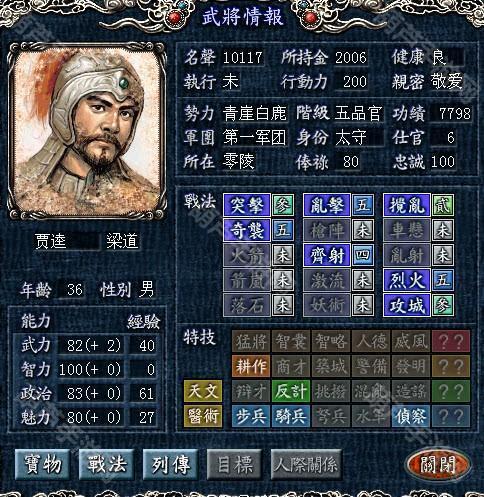 三国志8威力加强版