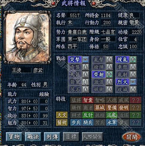三国志8威力加强版