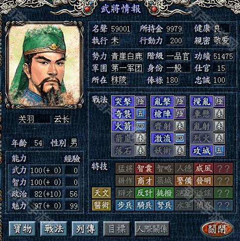 三国志8威力加强版