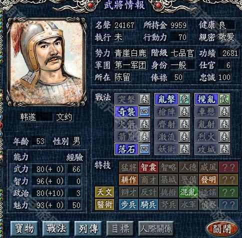 三国志8威力加强版