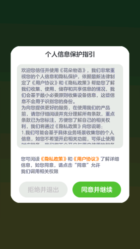 花朵物语