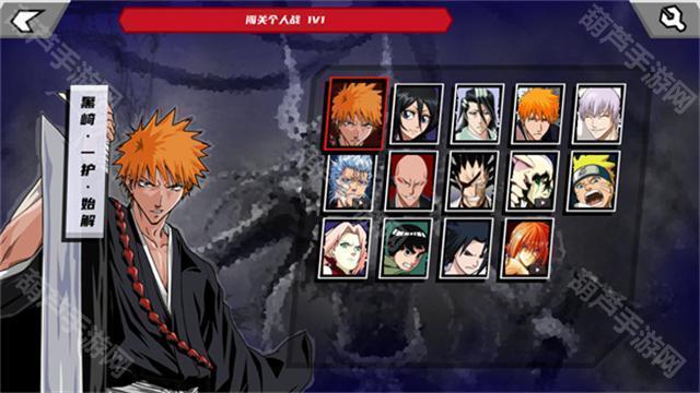 真死神vs火影绊联机版