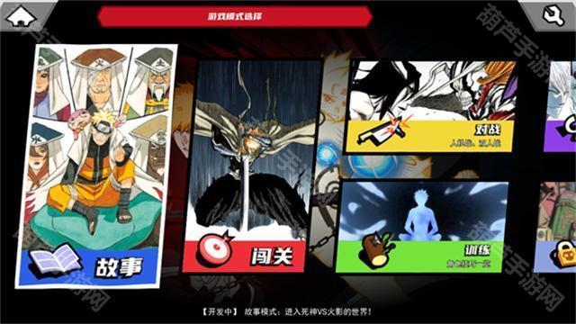 真死神vs火影绊联机版