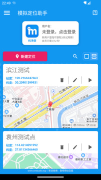 模拟定位助手免费版