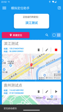 模拟定位助手免费版