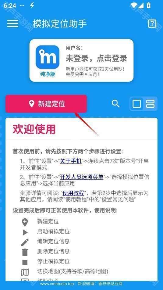 模拟定位助手免费版