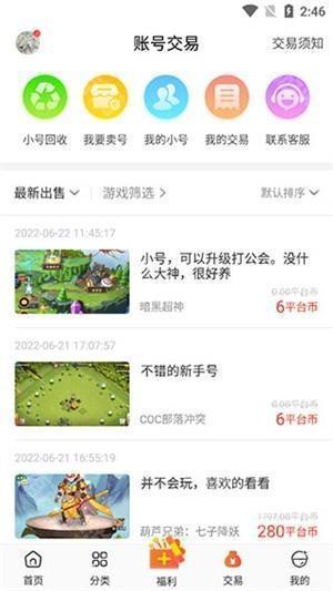 冷狐游戏盒子